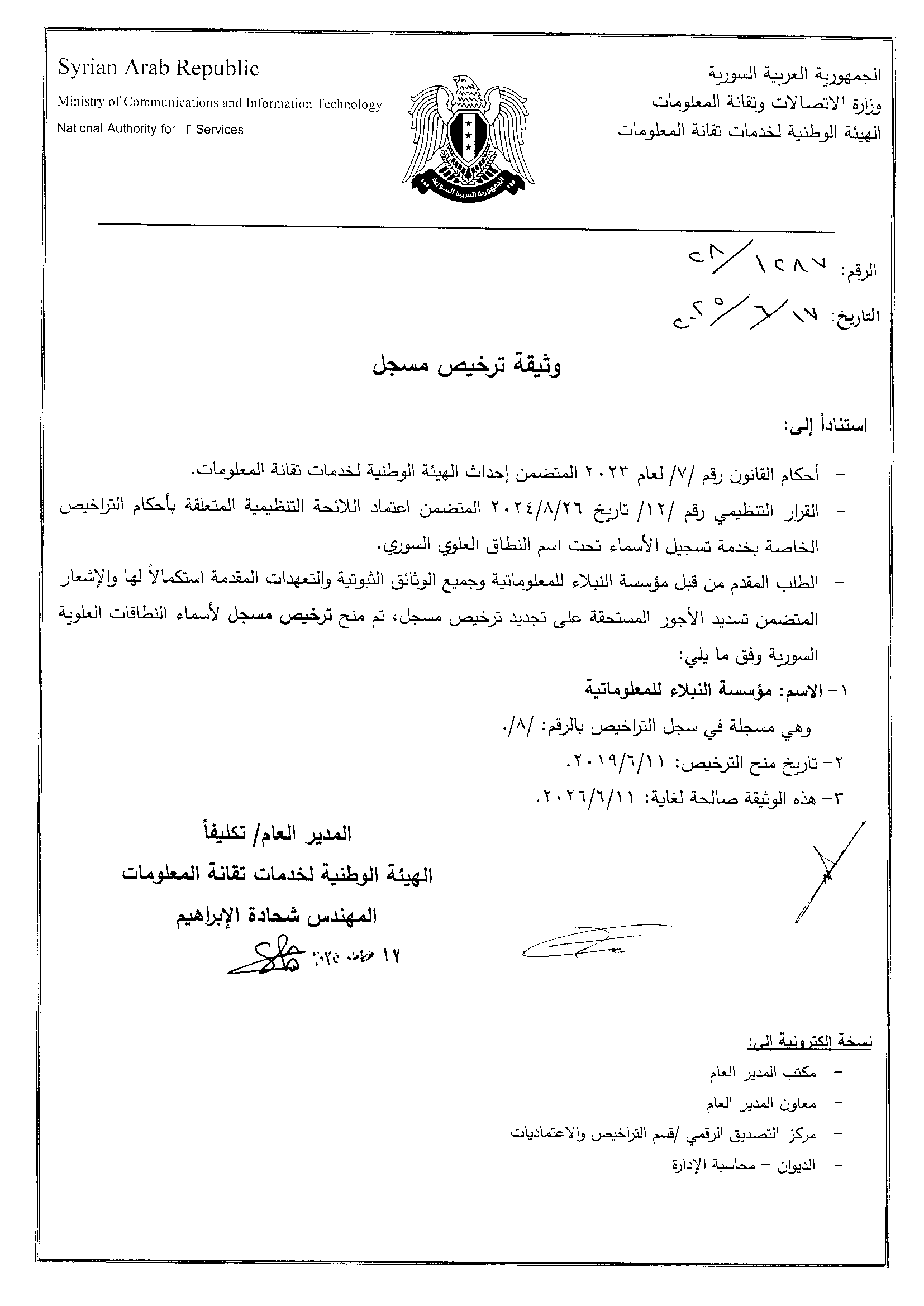 الوثيقة الرسمية